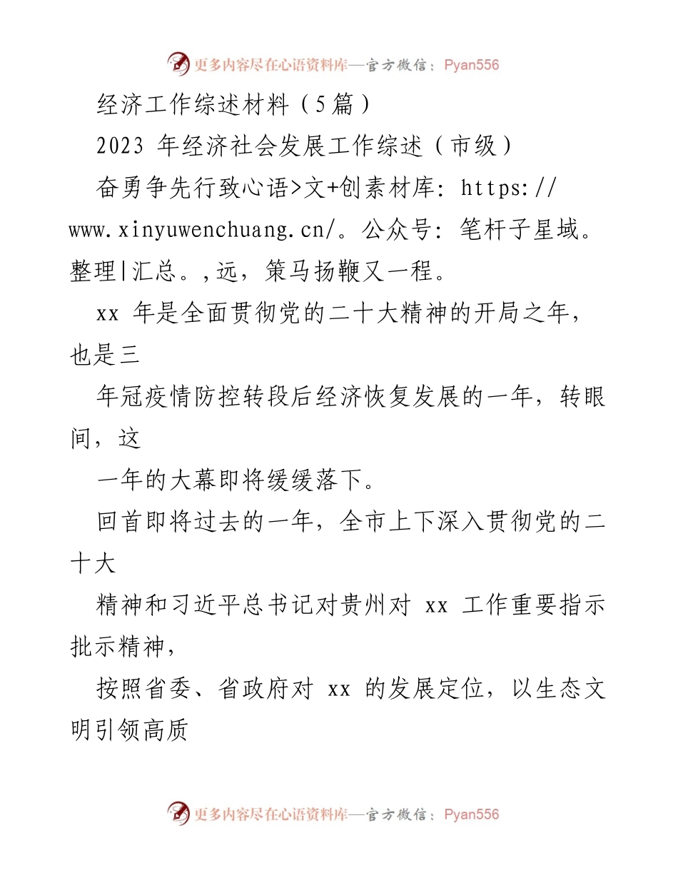 [工作总结] 市级经济社会发展 - 2023年经济社会发展工作综述与成就分析.docx_第1页