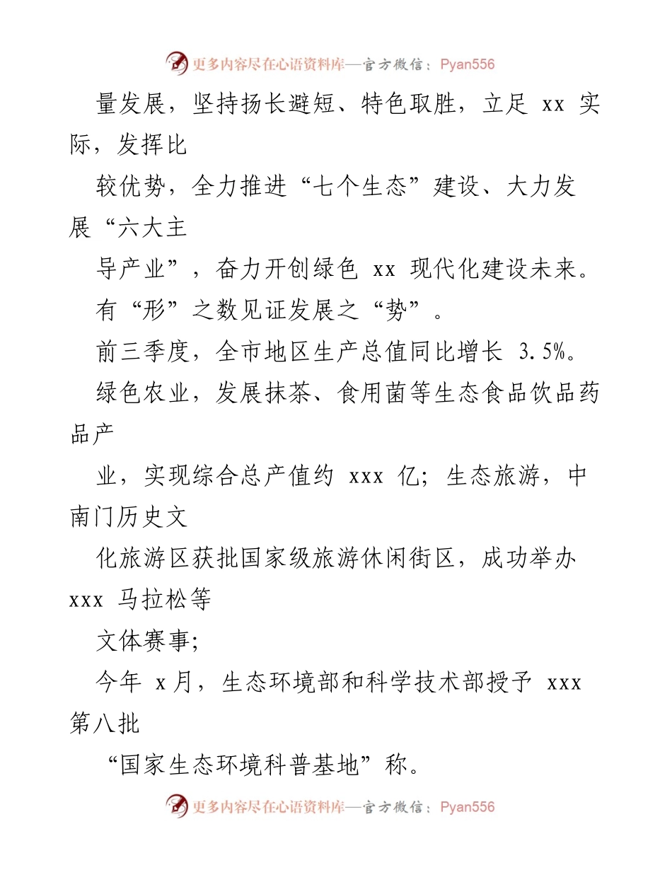 [工作总结] 市级经济社会发展 - 2023年经济社会发展工作综述与成就分析.docx_第2页