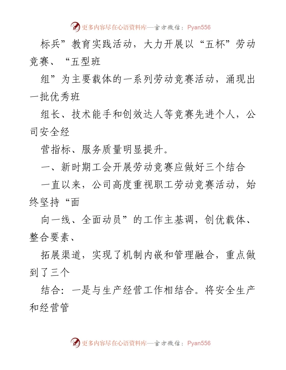 [工作总结] 工会劳动竞赛 - 新时期工会劳动竞赛的实践与思考.docx_第2页