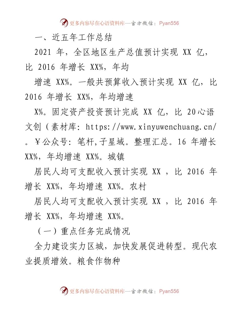 [工作总结] 年度工作回顾 - 五年发展成就与重点任务总结.docx_第1页