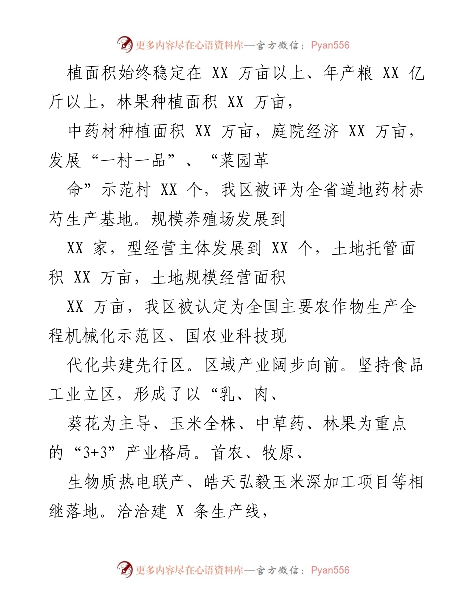 [工作总结] 年度工作回顾 - 五年发展成就与重点任务总结.docx_第2页