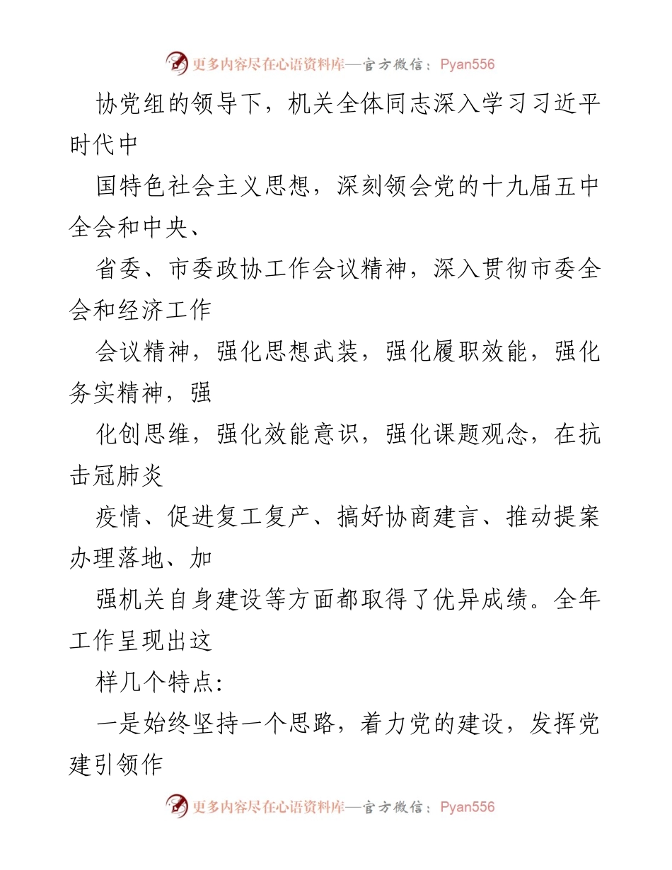 [工作总结] 年度工作总结 - 2023年度政协工作总结与成效分析.docx_第1页