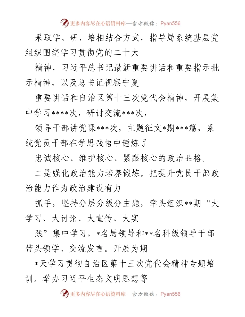 [工作总结] 局机关 - 2022年党建工作总结与2023年工作思路展望.docx_第2页
