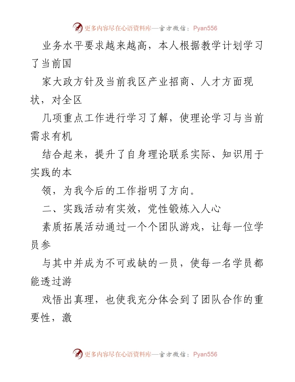[工作总结] 干部培训班 - 干部培训班个人总结与收获_1.docx_第2页