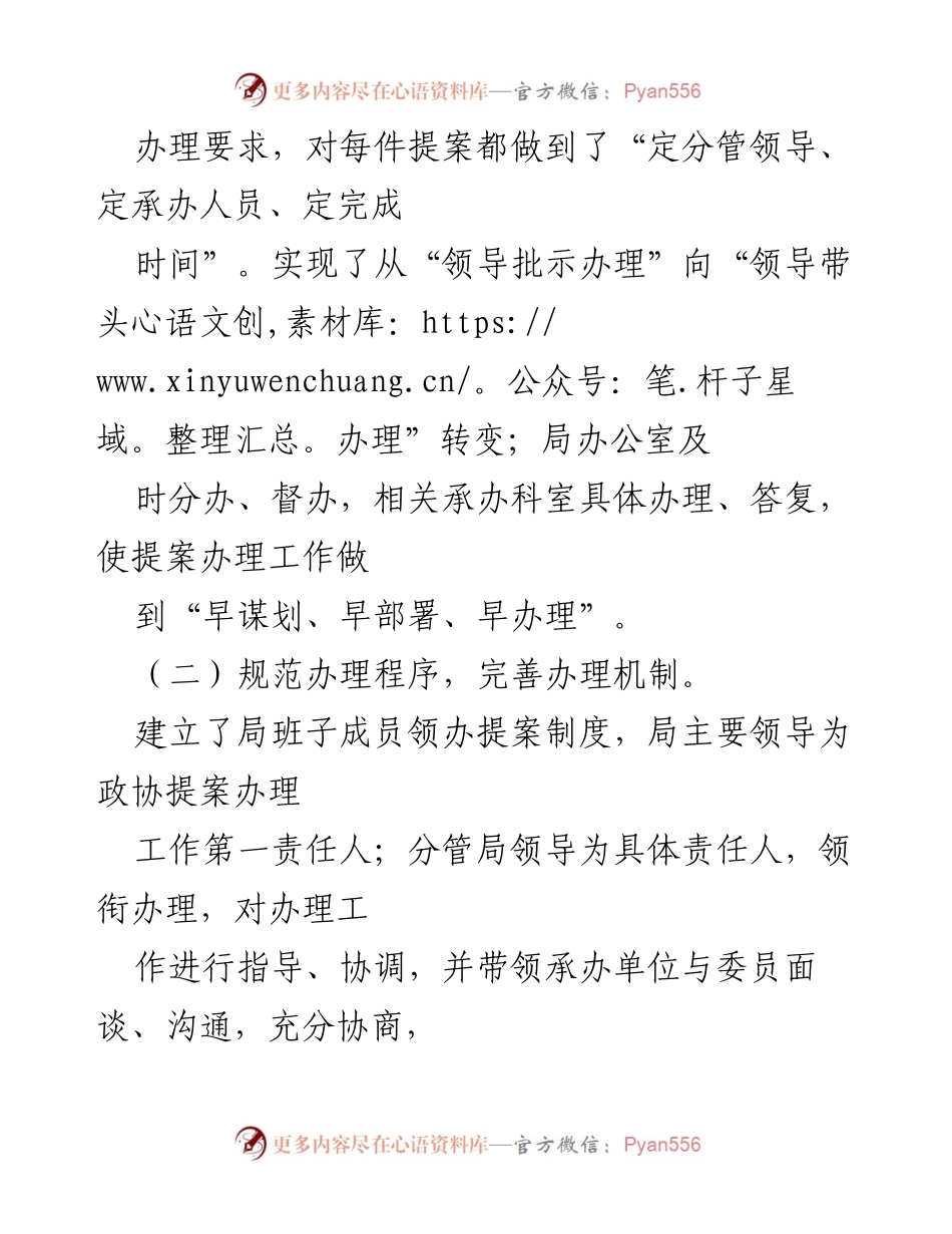 [工作总结] 市政协提案办理 - 2021年度市政协提案办理工作总结.docx_第2页