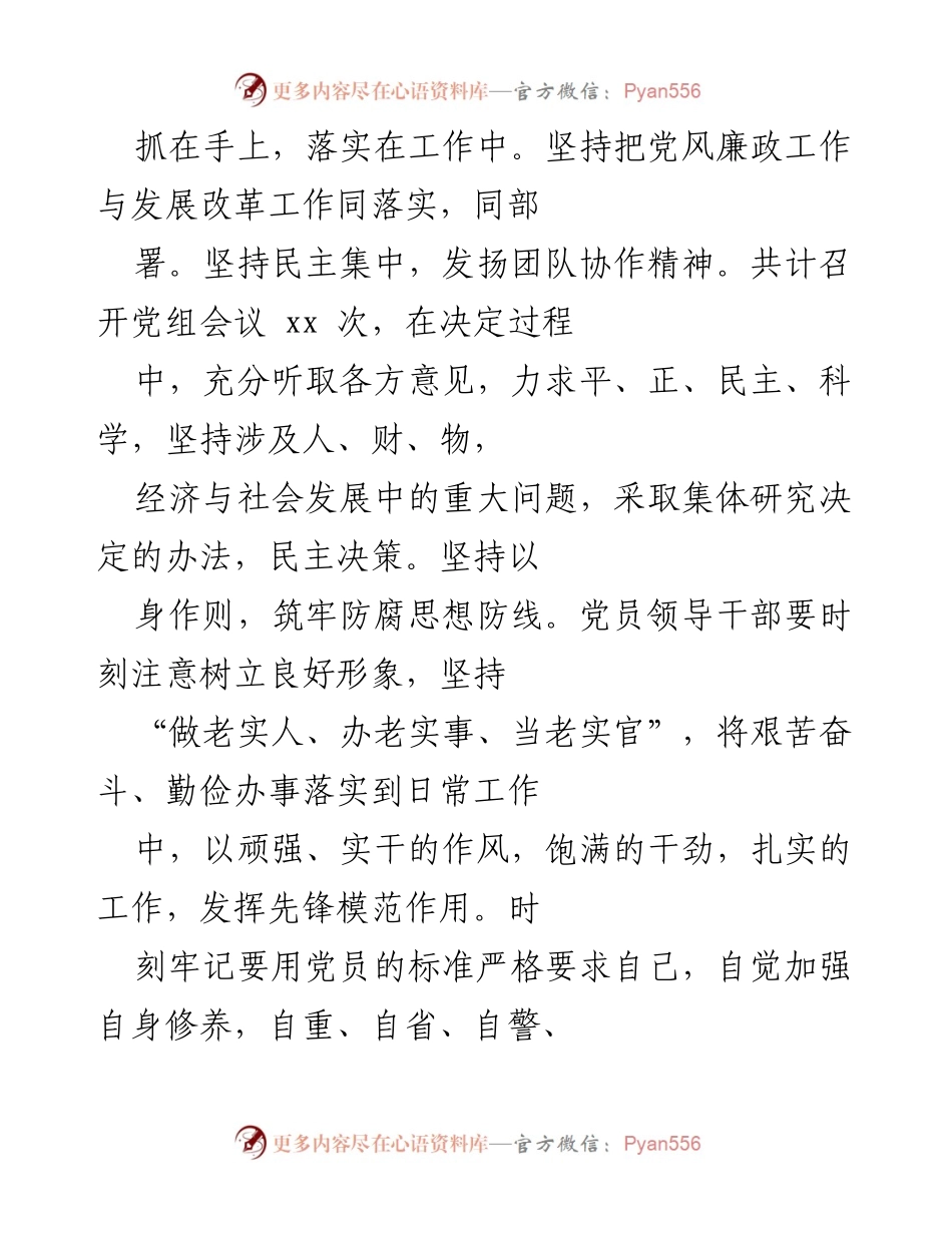 [工作总结] 年度工作汇报 - 2023年度经济发展与党建工作总结.docx_第2页