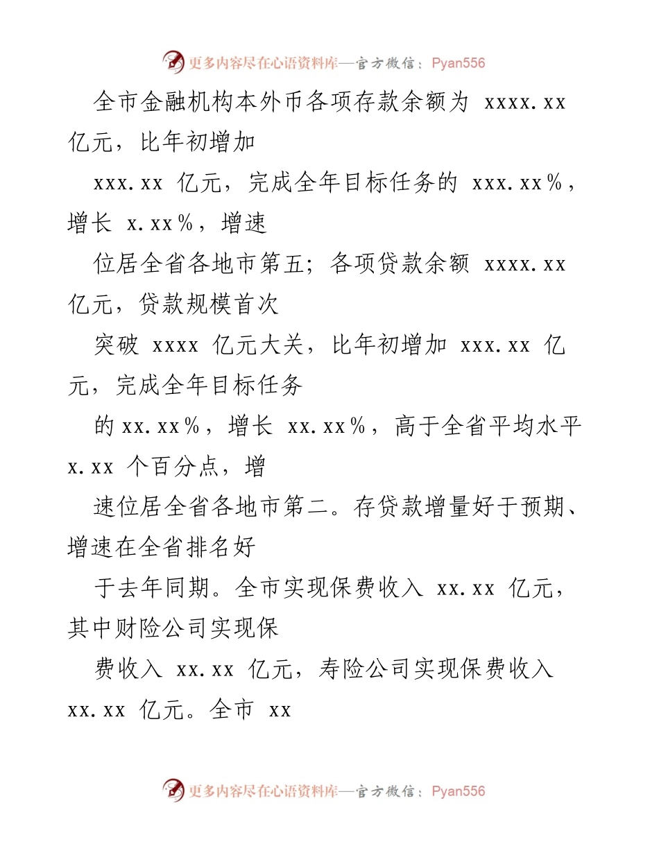 [工作总结] 市金融办 - 2022年上半年工作总结与下半年工作计划.docx_第2页
