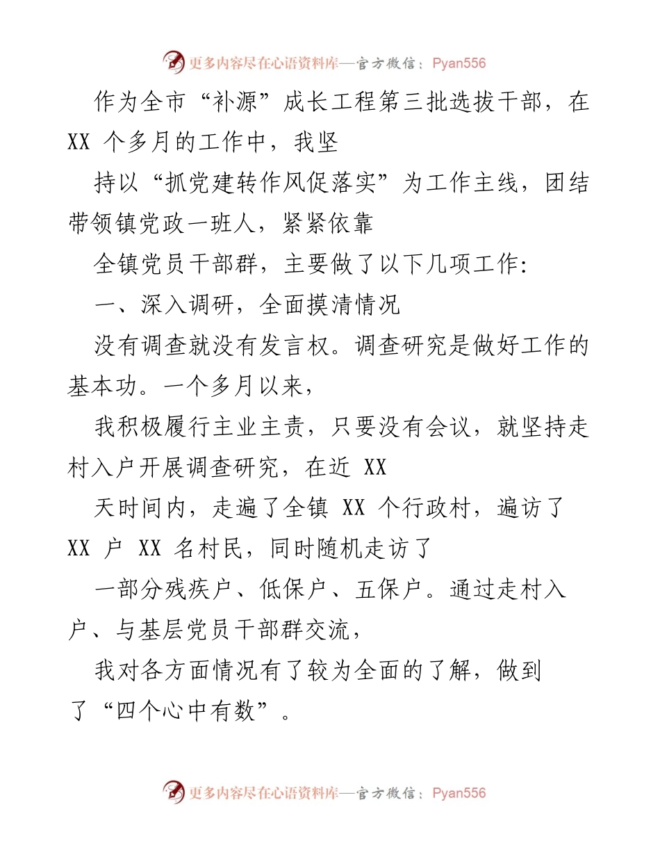 [工作总结] 干部选拔 - 基层党建与队伍建设工作总结.docx_第1页