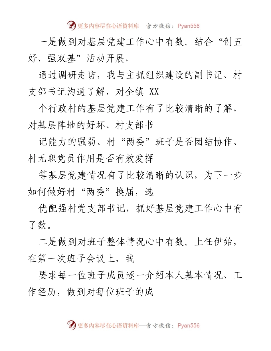 [工作总结] 干部选拔 - 基层党建与队伍建设工作总结.docx_第2页