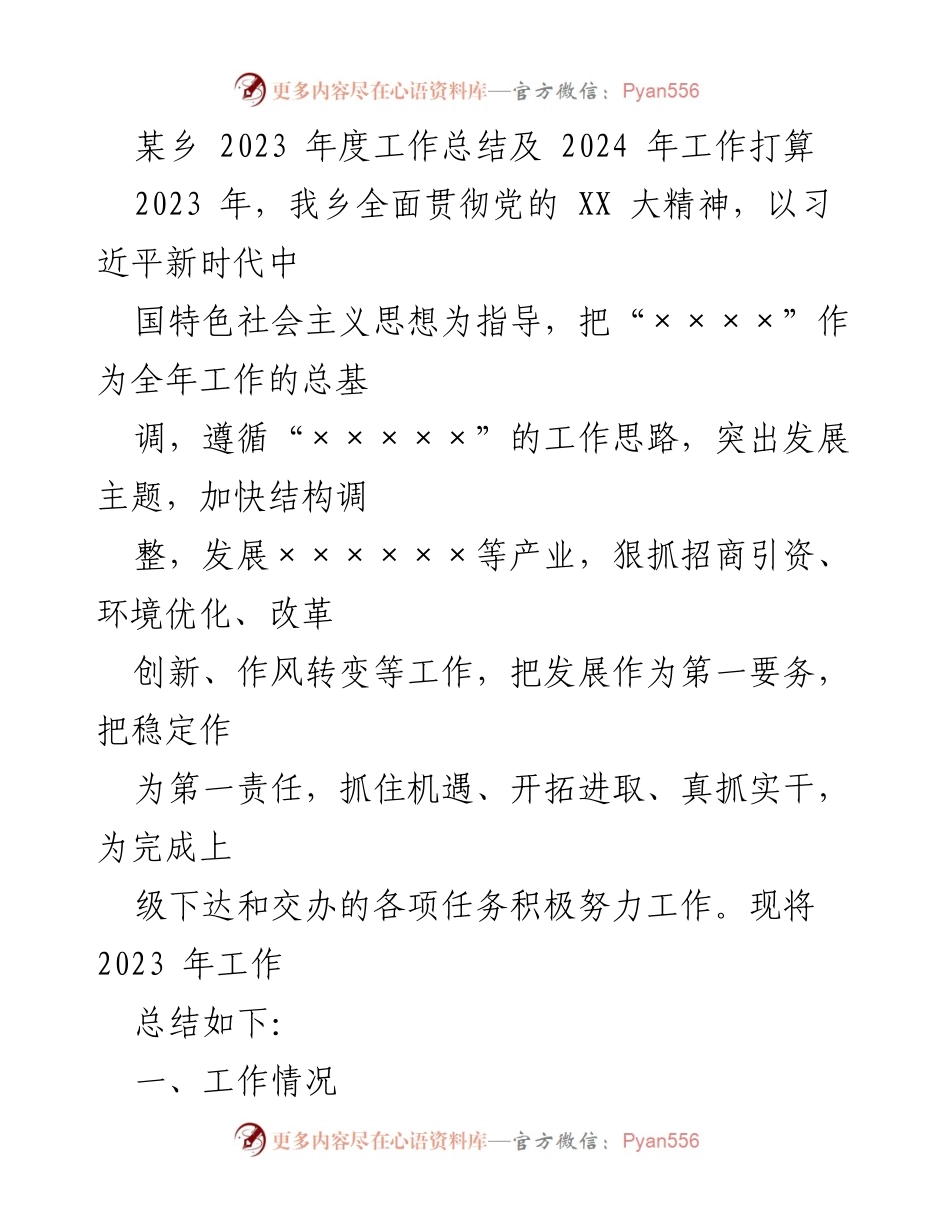 [工作总结] 年度工作总结 - 2023年度工作总结与2024年工作计划_1.docx_第1页