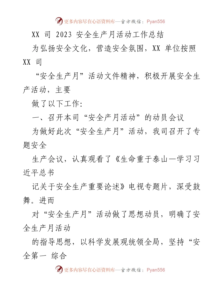 [工作总结] 安全生产月活动 - XX司2023年安全生产月活动总结报告.docx_第1页