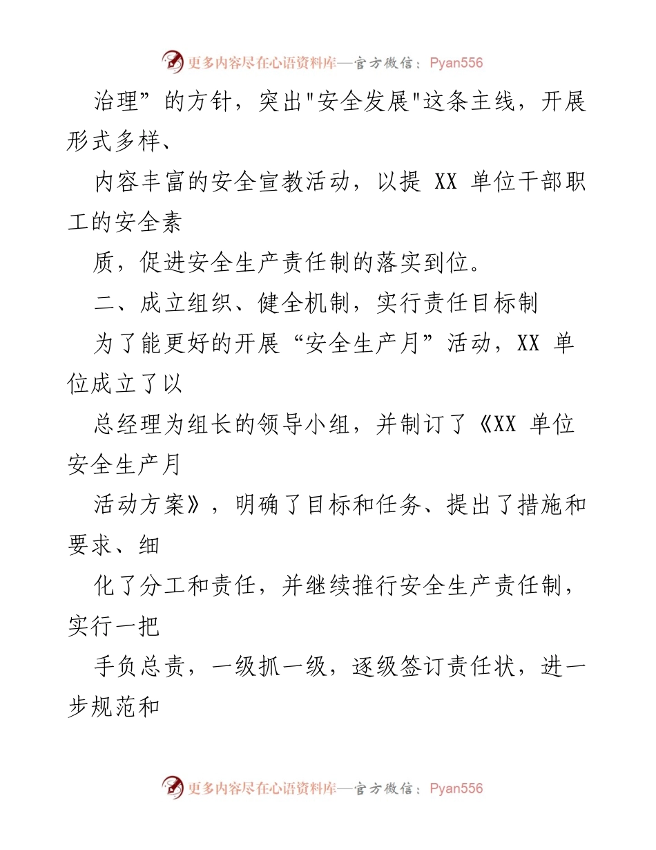 [工作总结] 安全生产月活动 - XX司2023年安全生产月活动总结报告.docx_第2页