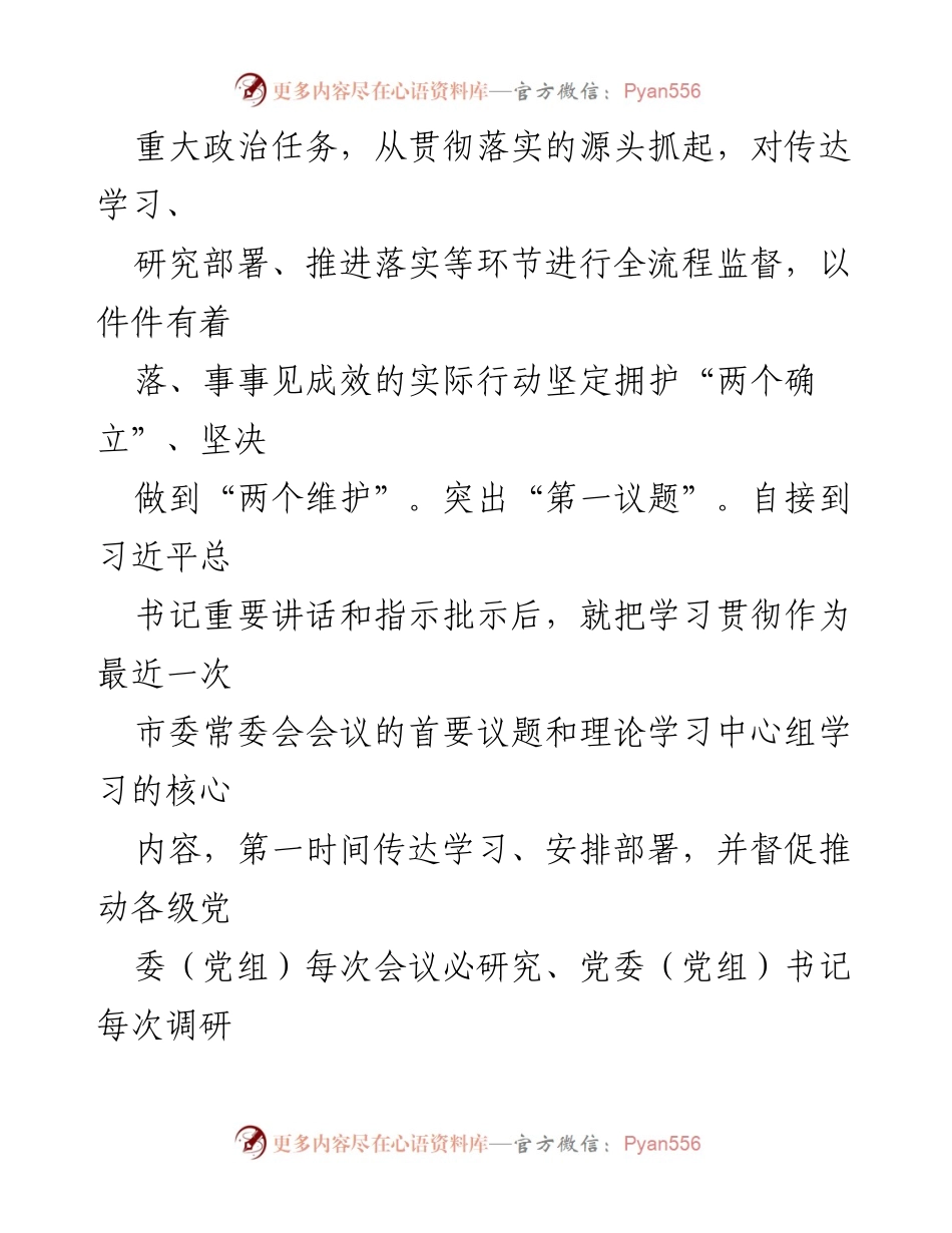 [工作总结] 市委办 - 关于“回头看”工作进展情况的汇报与落实情况分析.docx_第2页