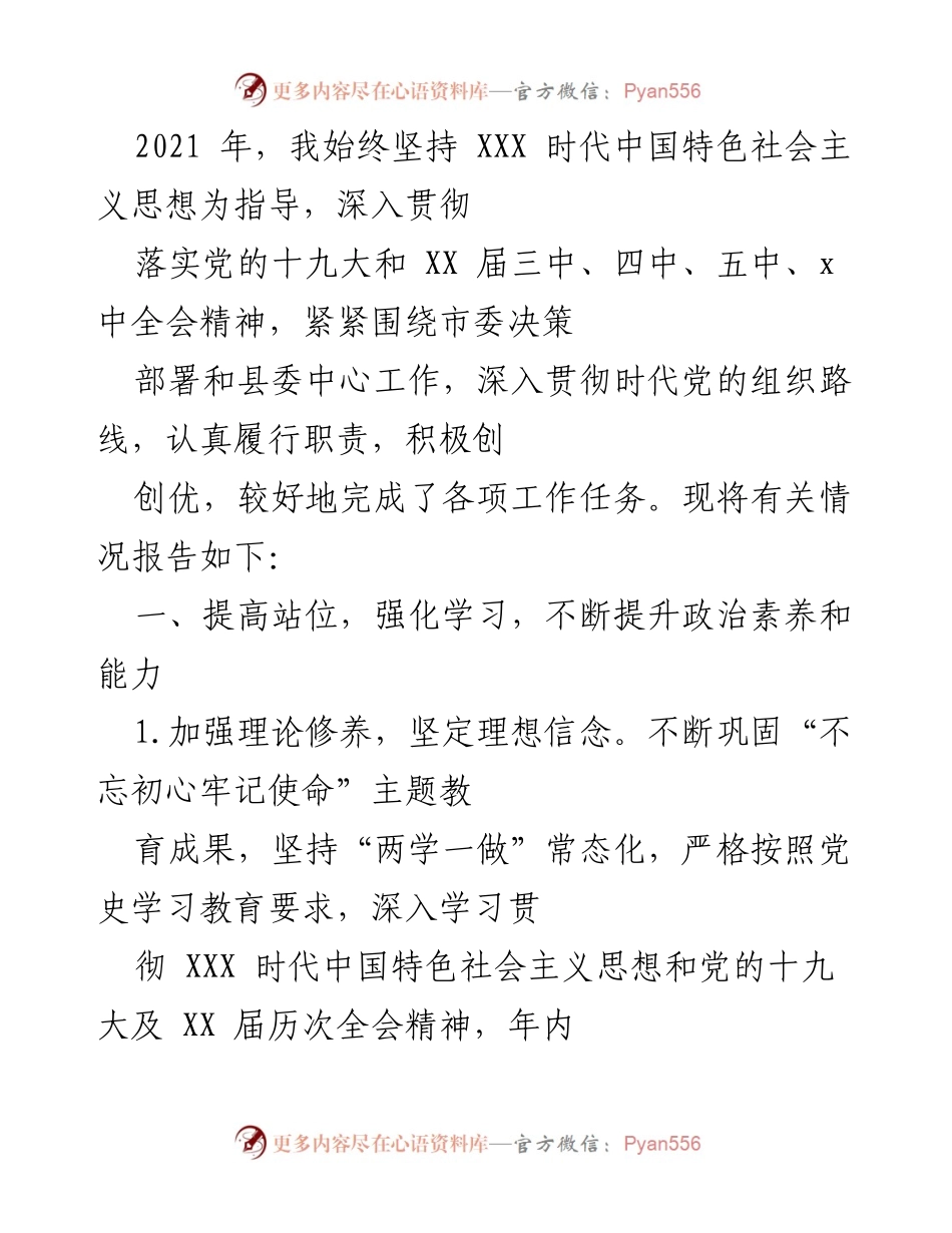 [工作总结] 年度工作汇报 - 2021年党建工作总结与成效分析.docx_第1页