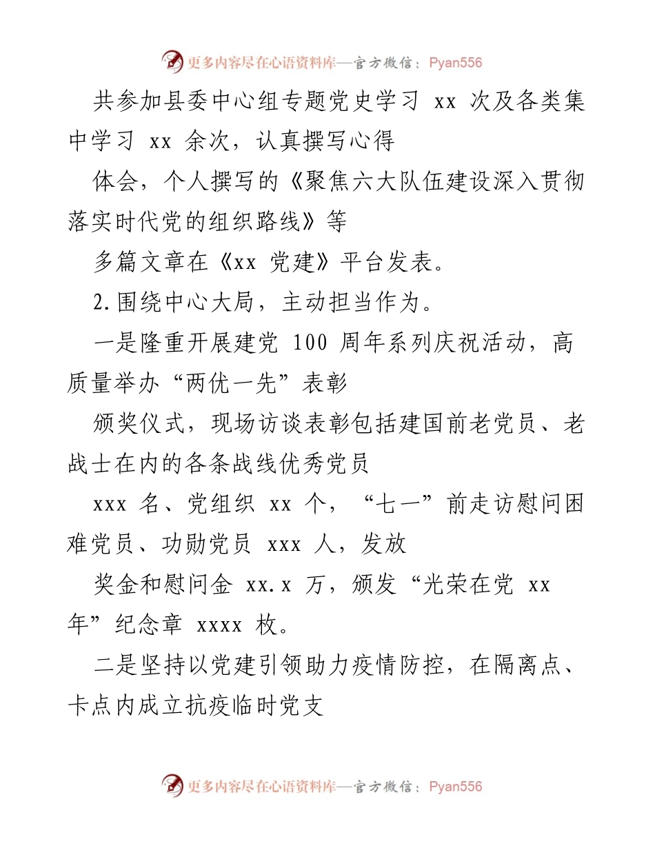 [工作总结] 年度工作汇报 - 2021年党建工作总结与成效分析.docx_第2页