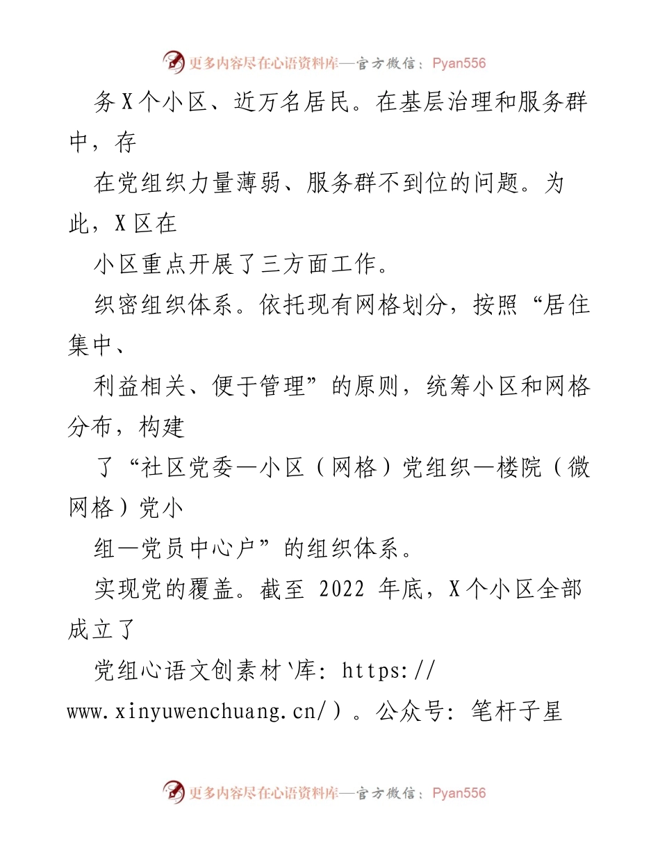 [工作总结] 小区党建工作 - 推动“小区党建”激发红色动能的实践与成效.docx_第2页