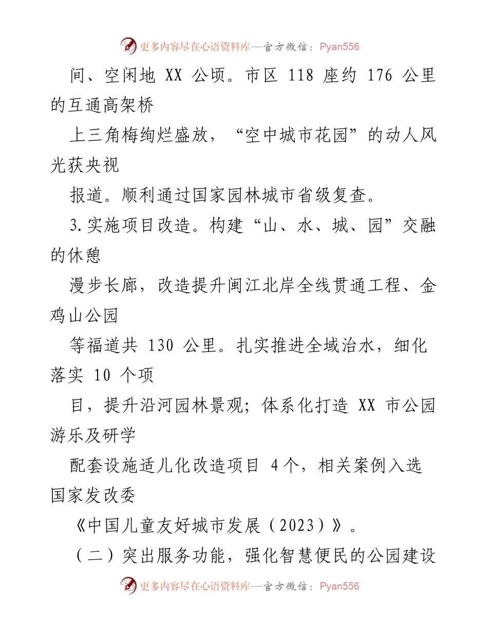 [工作总结] 市园林中心 - 2023年工作总结与2024年发展思路.docx_第2页