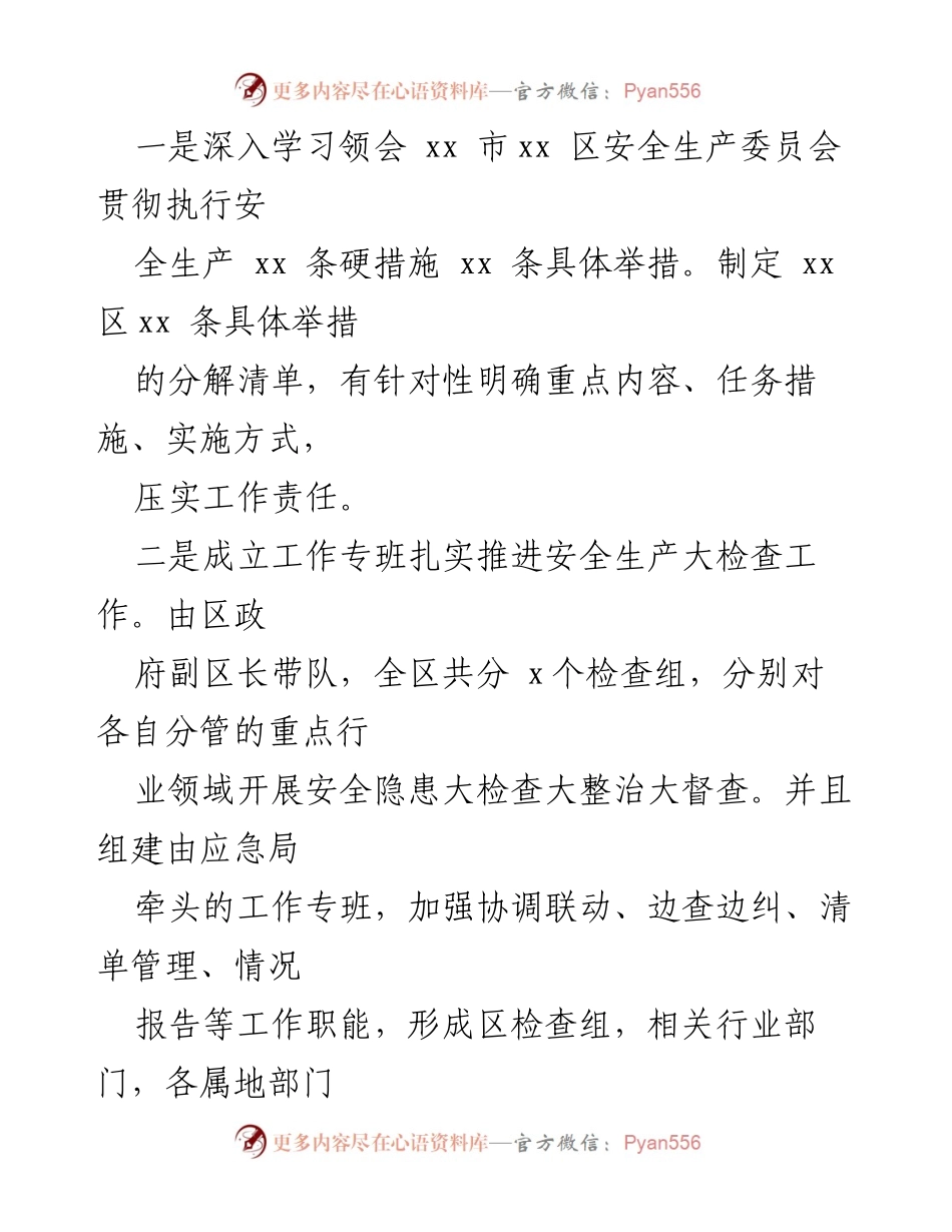 [工作总结] 安全生产工作会议 - 全区安全生产工作1-5月份开展情况汇报_2.docx_第2页