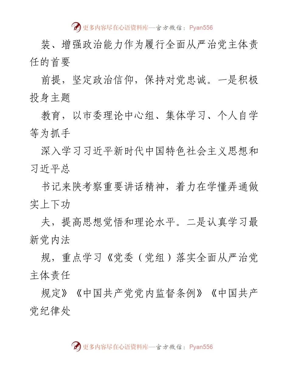 [工作总结] 市委常委 - 2023年上半年全面从严治党主体责任履行情况汇报_3.docx_第2页