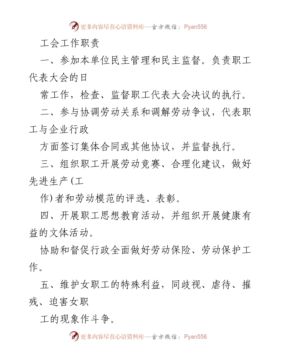 [工作总结] 工会工作会议 - 2022年工会工作要点与职责概述.docx_第1页