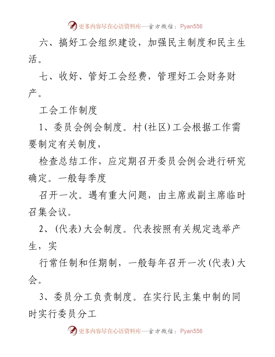 [工作总结] 工会工作会议 - 2022年工会工作要点与职责概述.docx_第2页