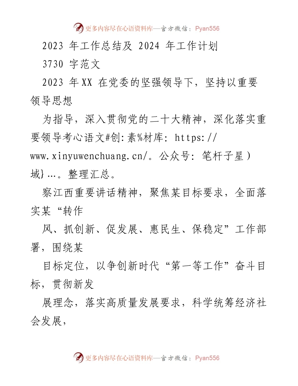 [工作总结] 年度工作总结 - 2023年工作总结与2024年工作计划.docx_第1页