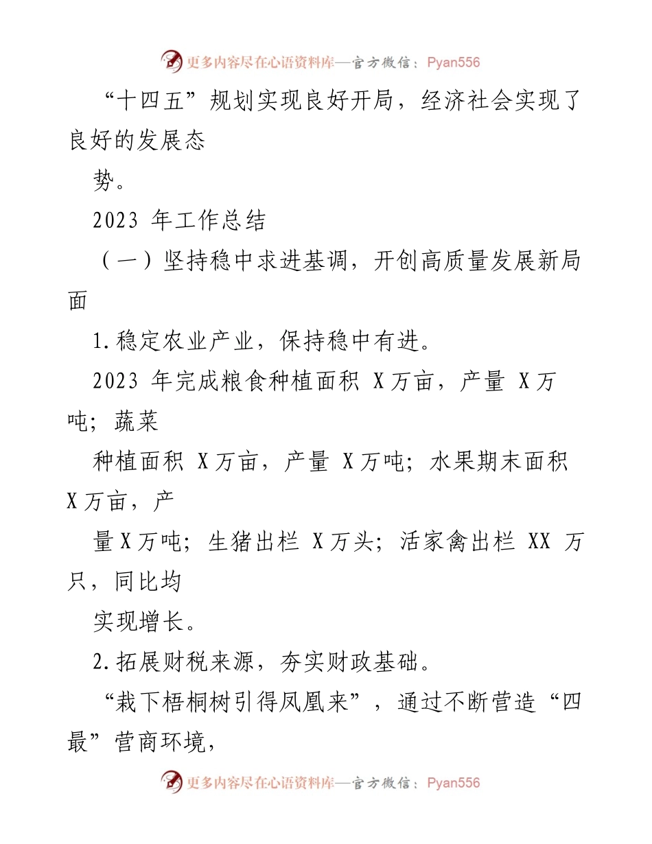 [工作总结] 年度工作总结 - 2023年工作总结与2024年工作计划.docx_第2页