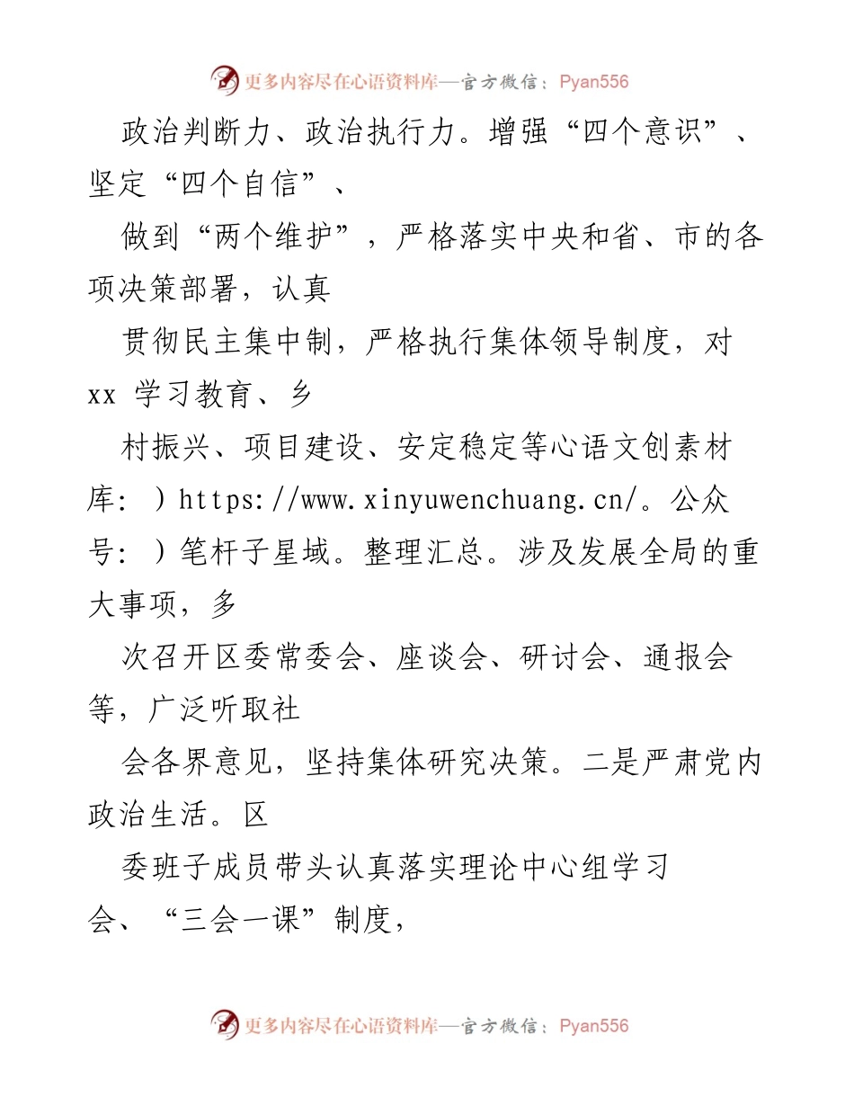 [工作总结] 年度总结 - 2022年度全面从严治主体责任落实情况总结.docx_第2页