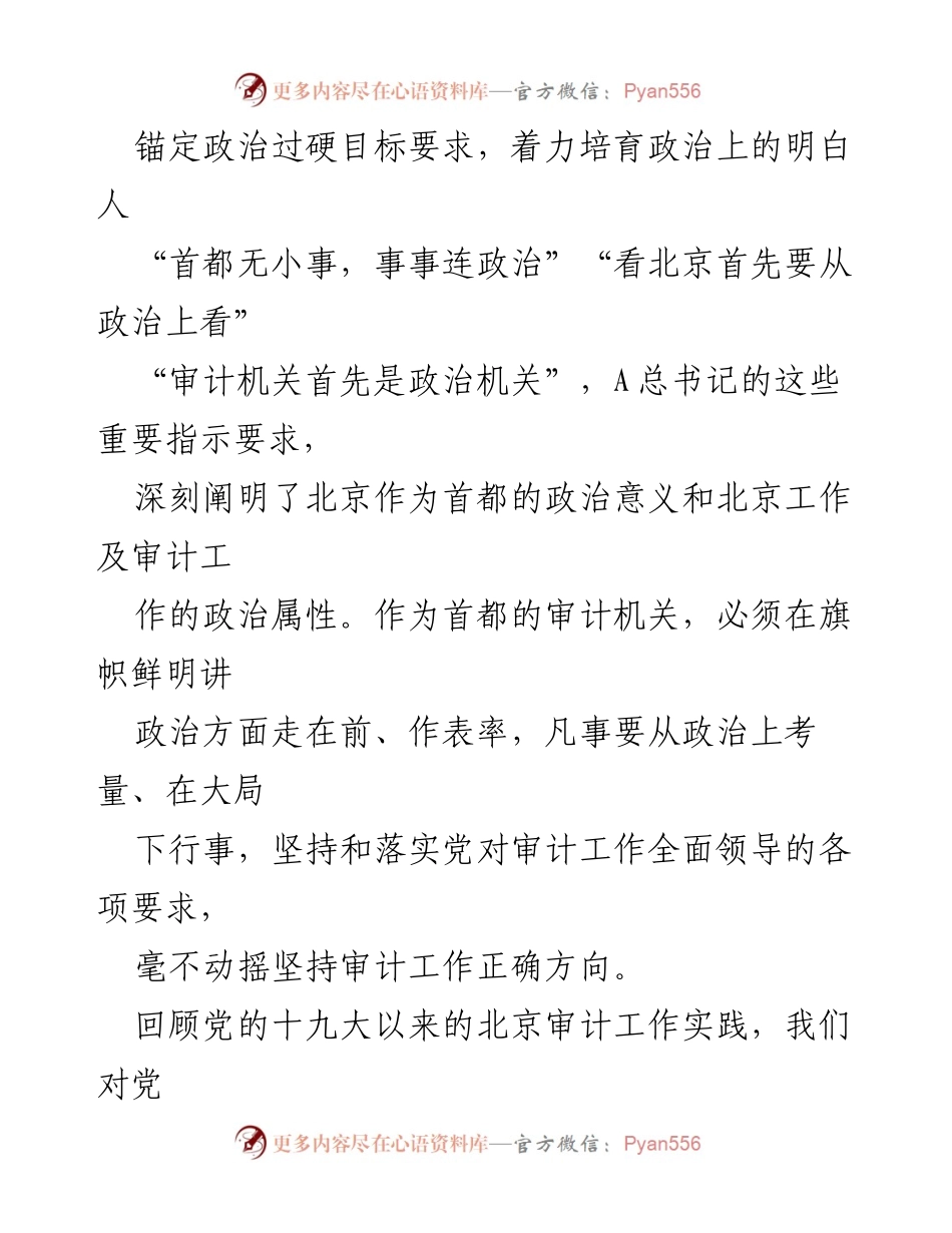 [工作总结] 审计干部队伍建设 - 加强审计干部队伍建设，服务民族复兴大业.docx_第2页