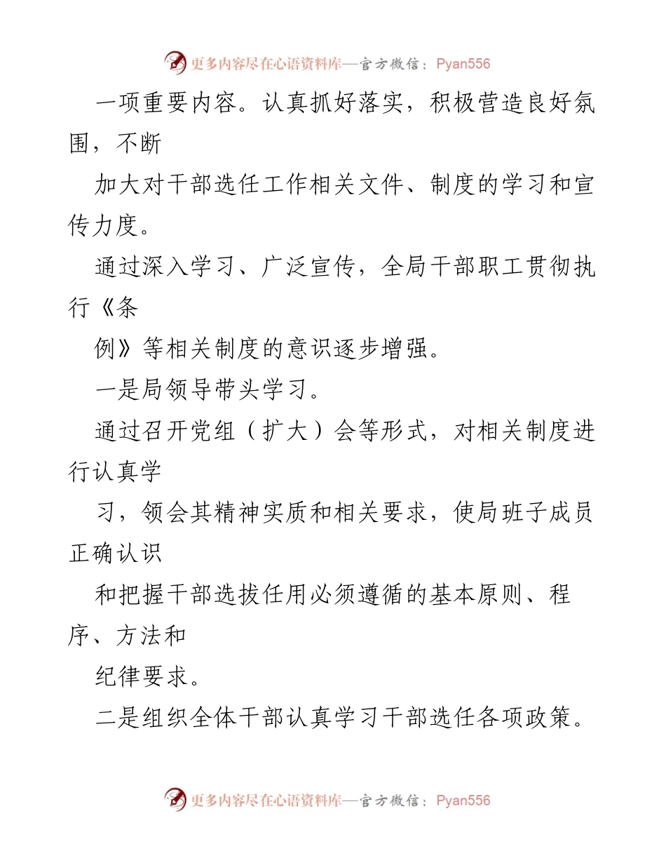 [工作总结] 干部选拔任用 - 干部选拔任用工作自查报告及落实情况总结.docx_第2页