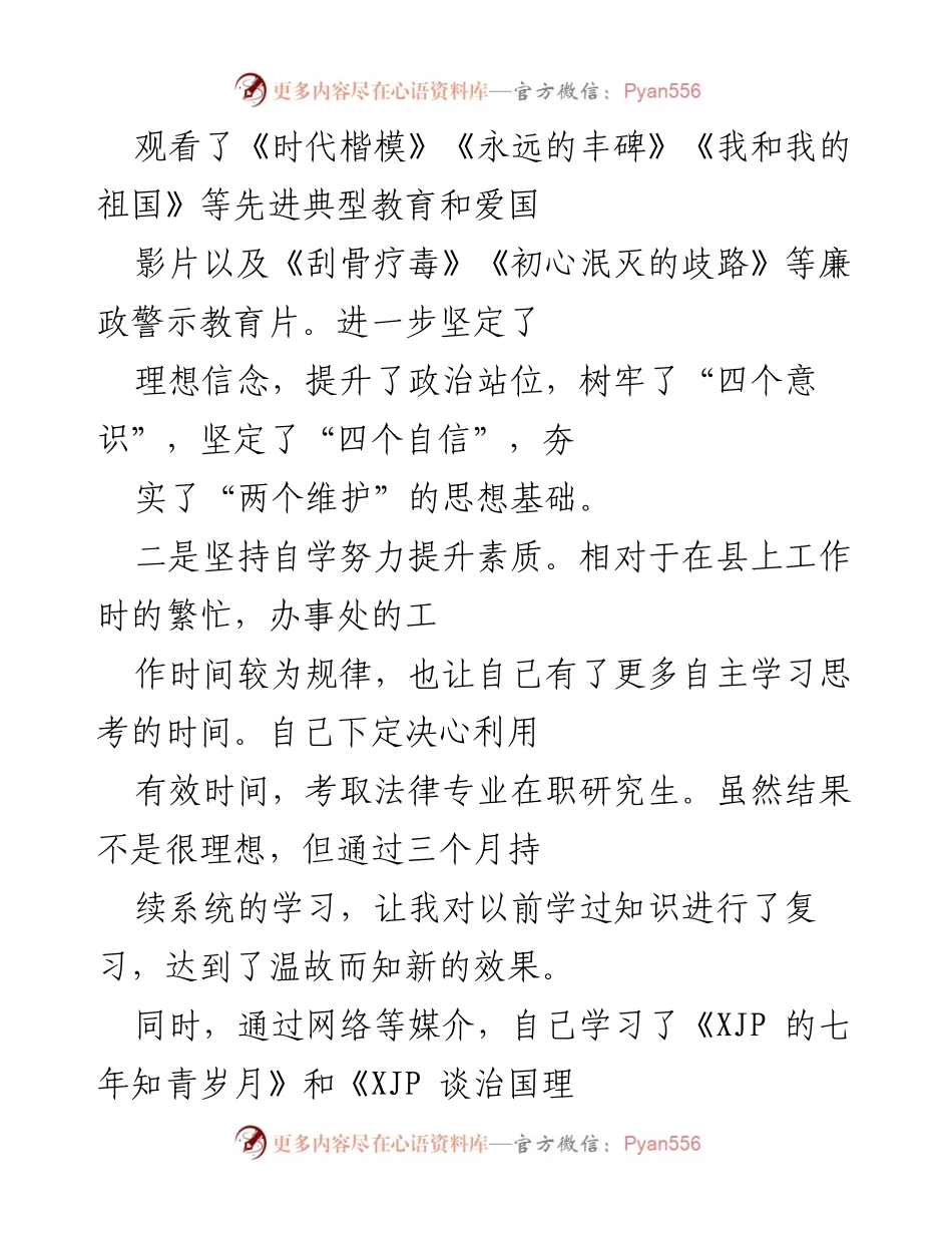 [工作总结] 年度工作汇报 - 一年来的学习与工作总结.docx_第2页