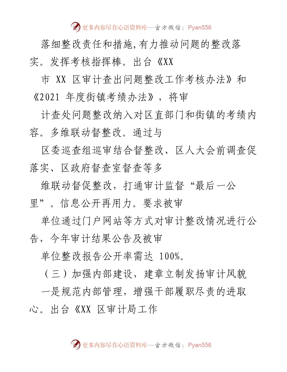 [工作总结] 审计工作会议 - 强化审计抓手与整改落实的工作总结.docx_第2页