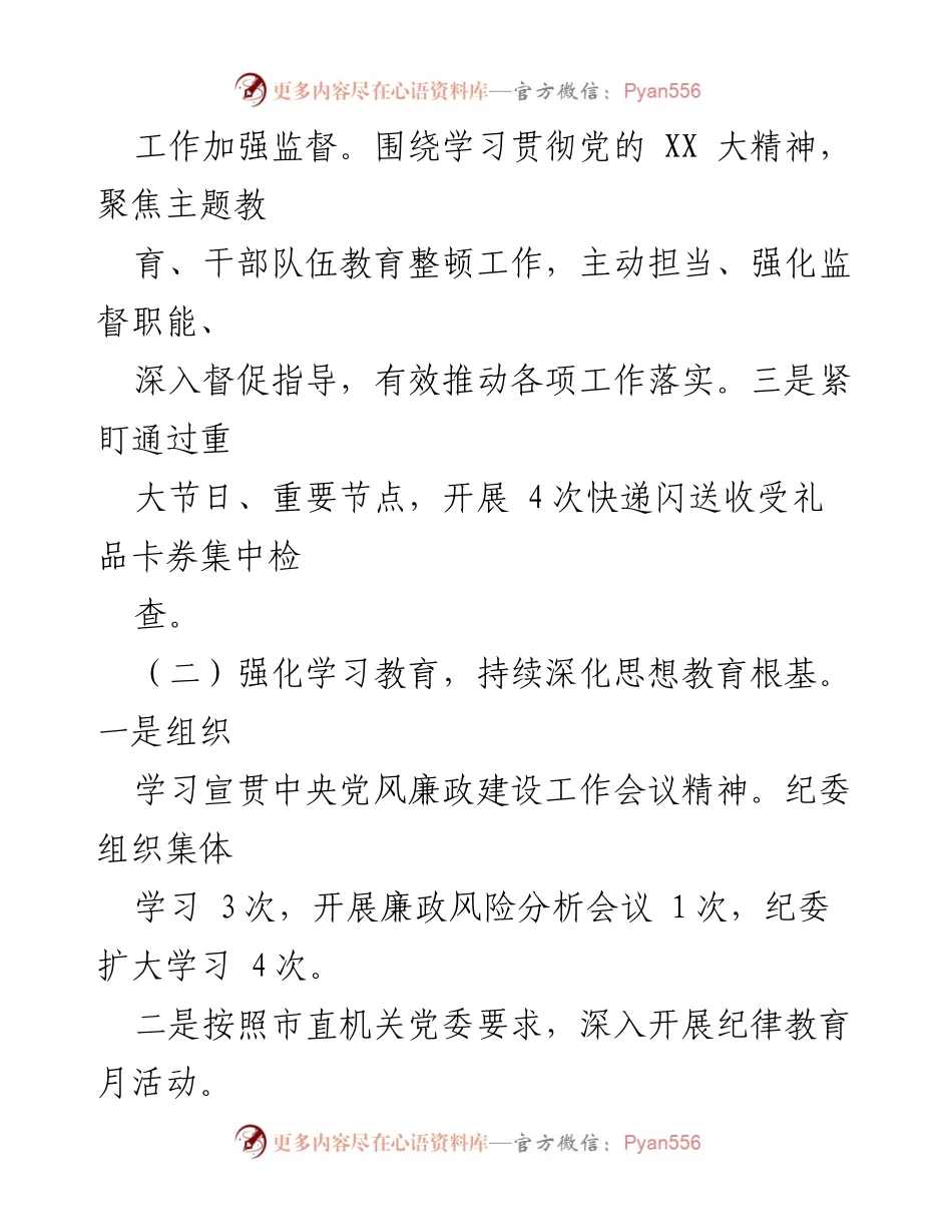[工作总结] 年度总结 - 2023年度局纪委工作总结及下一步工作计划.docx_第2页
