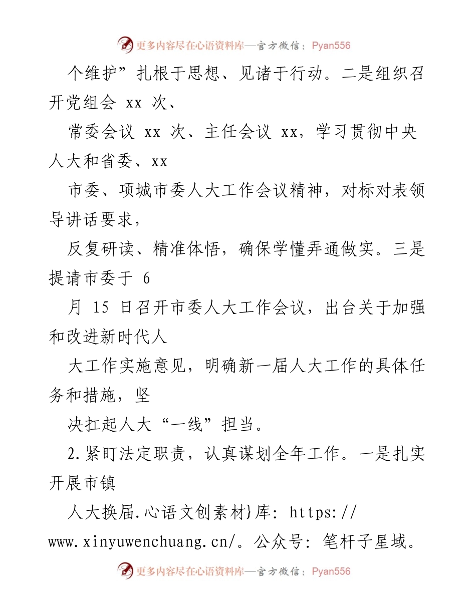 [工作总结] 市人大机关 - 2022年工作总结及2023年工作安排.docx_第2页