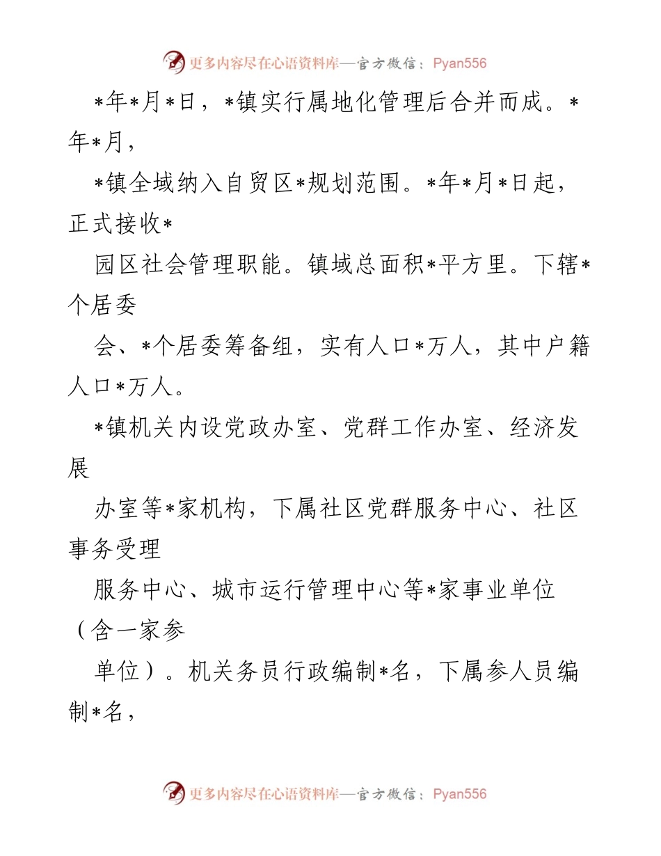 [工作总结] 巡察工作 - _镇党委工作汇报及高质量发展情况总结.docx_第2页
