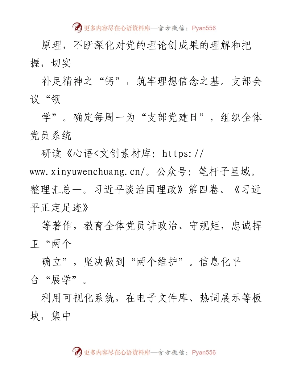 [工作总结] 市委办党支部 - 信息化助力党建工作创新与实践.docx_第2页