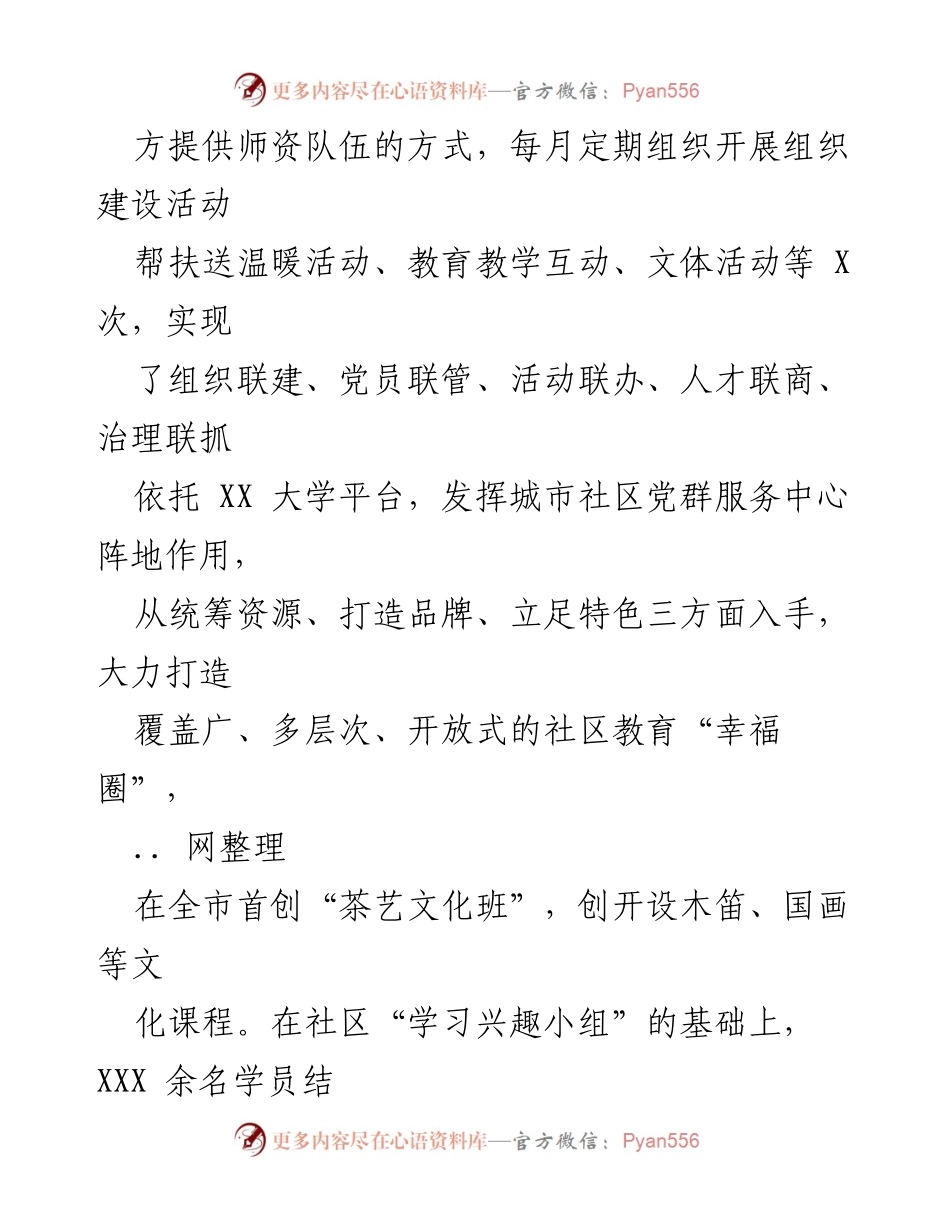 [工作总结] 实践活动 - XX县“我为群办实事”实践活动工作总结.docx_第2页