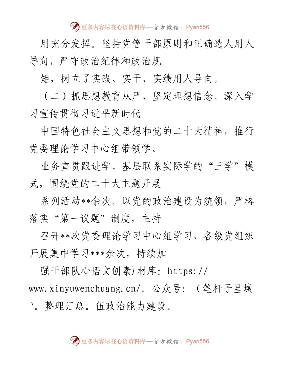 [工作总结] 年度会议 - 2022年度国企全面从严治党责任落实情况总结报告_1.docx_第2页