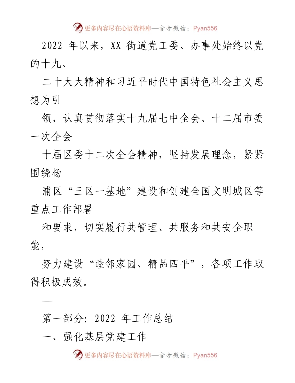 [工作总结] 年度总结 - 2022年工作总结及2023年工作计划汇编.docx_第2页