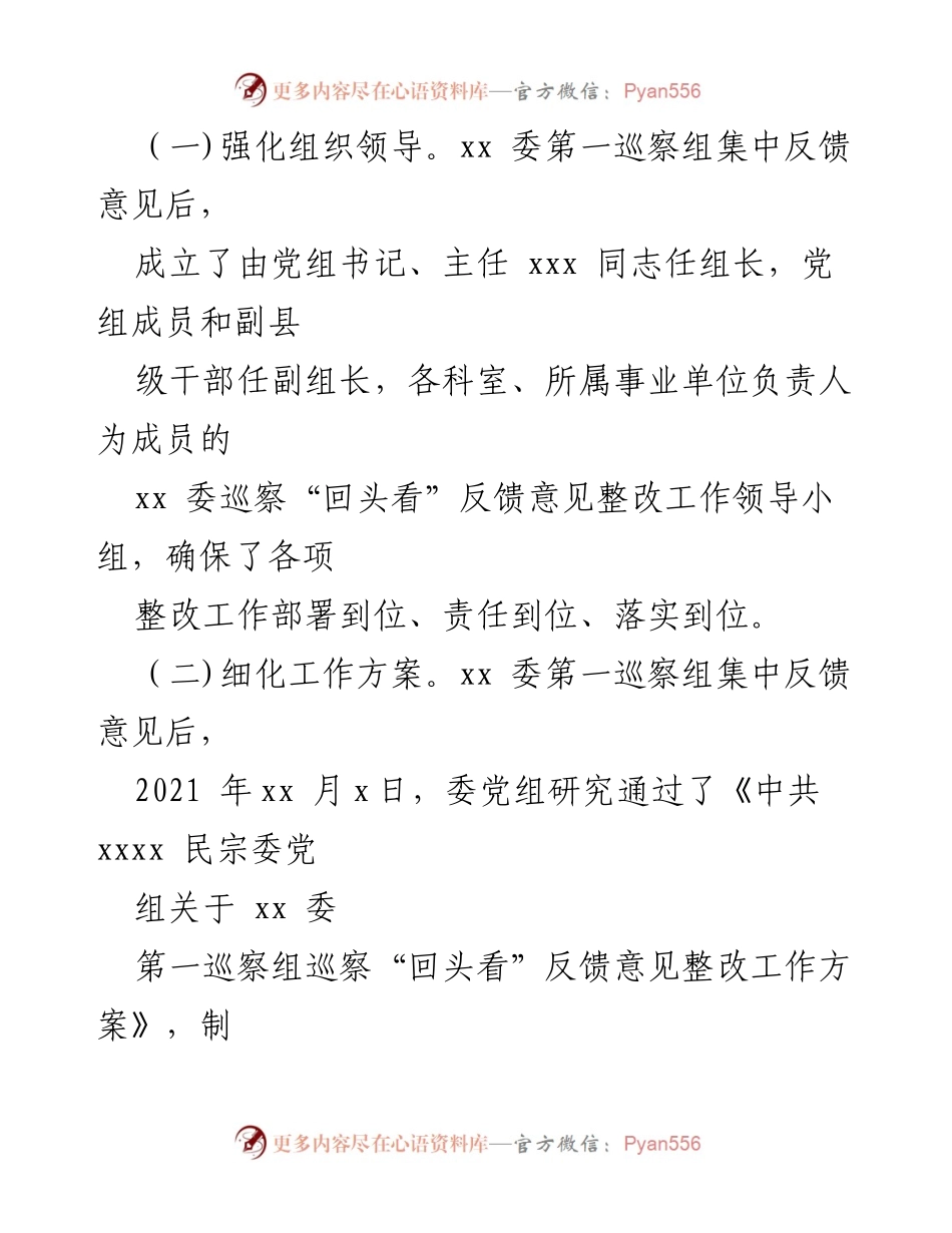 [工作总结] 巡察整改 - 巡察“回头看”整改进展情况通报.docx_第2页
