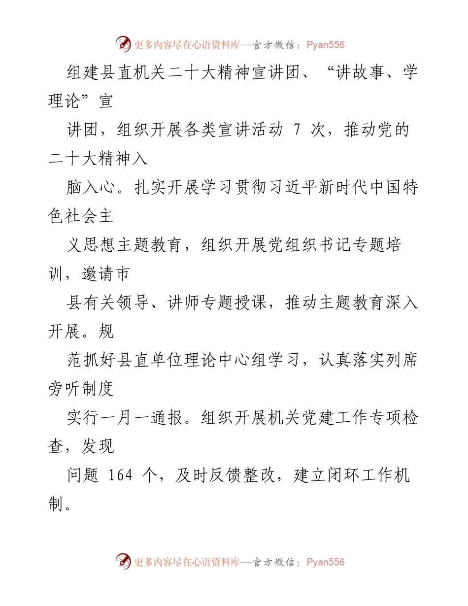 [工作总结] 工委会议 - 工委全面从严治党主体责任落实情况汇报.docx_第2页