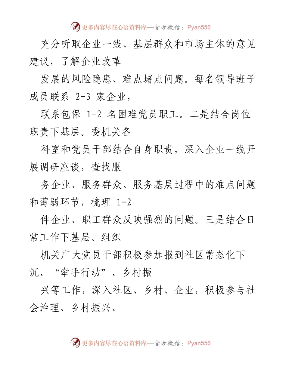 [工作总结] 市国资委主题实践活动 - 加强基层联系，助企解难，推动民生改善.docx_第2页