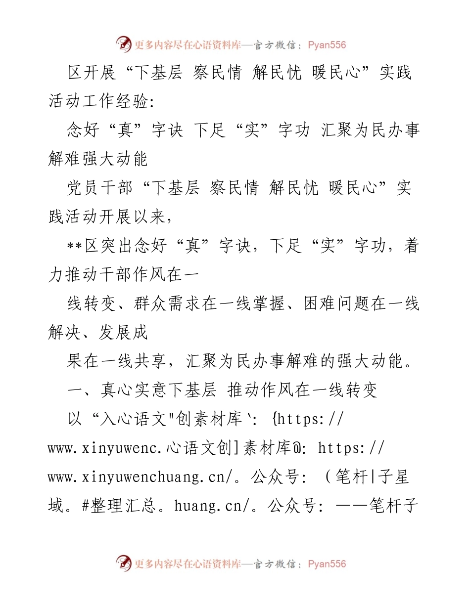 [工作总结] 实践活动 - 强化为民服务的实践经验总结.docx_第1页
