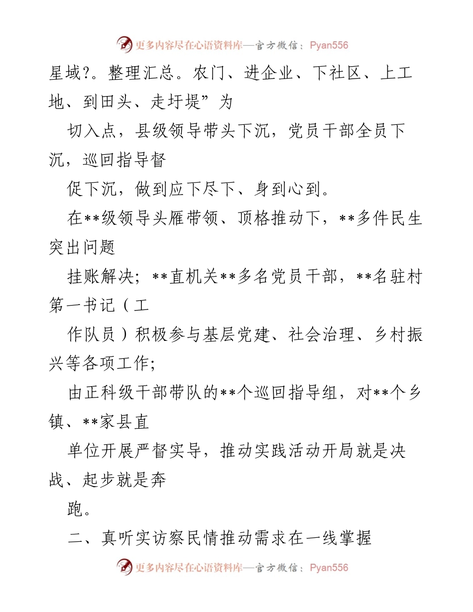 [工作总结] 实践活动 - 强化为民服务的实践经验总结.docx_第2页