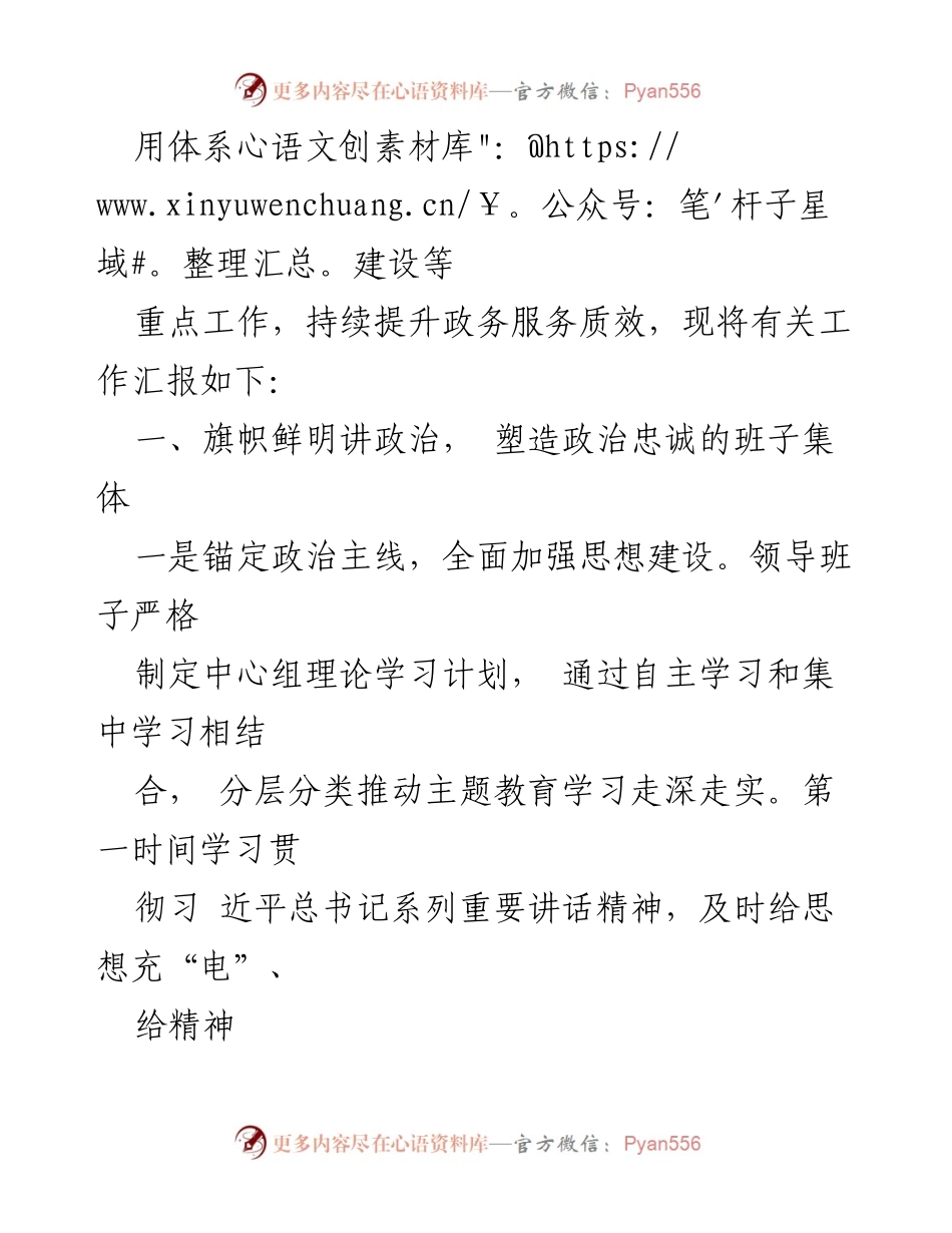 [工作总结] 市行政审批局 - 2023年工作总结与改革创新汇报.docx_第2页