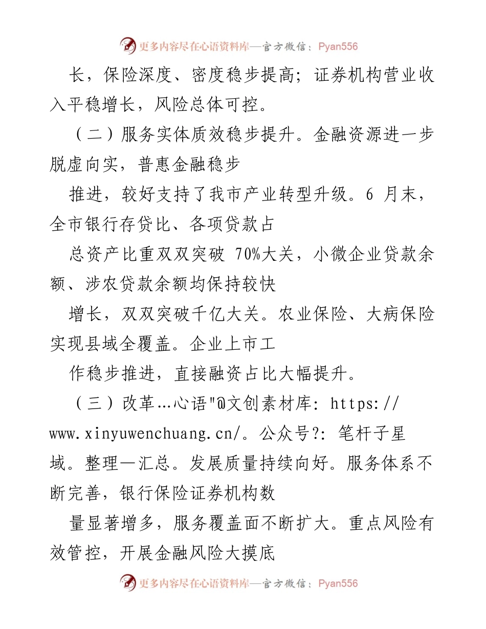 [工作总结] 市金融局 - 上半年金融业运行情况及发展成效分析.docx_第2页