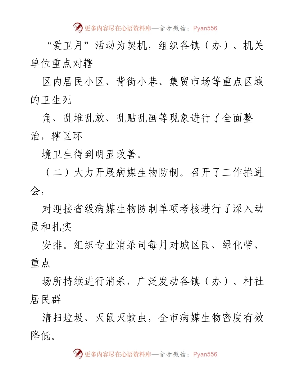 [工作总结] 巩固国家卫生城市工作会议 - xx市国家卫生城市工作情况汇报.docx_第2页