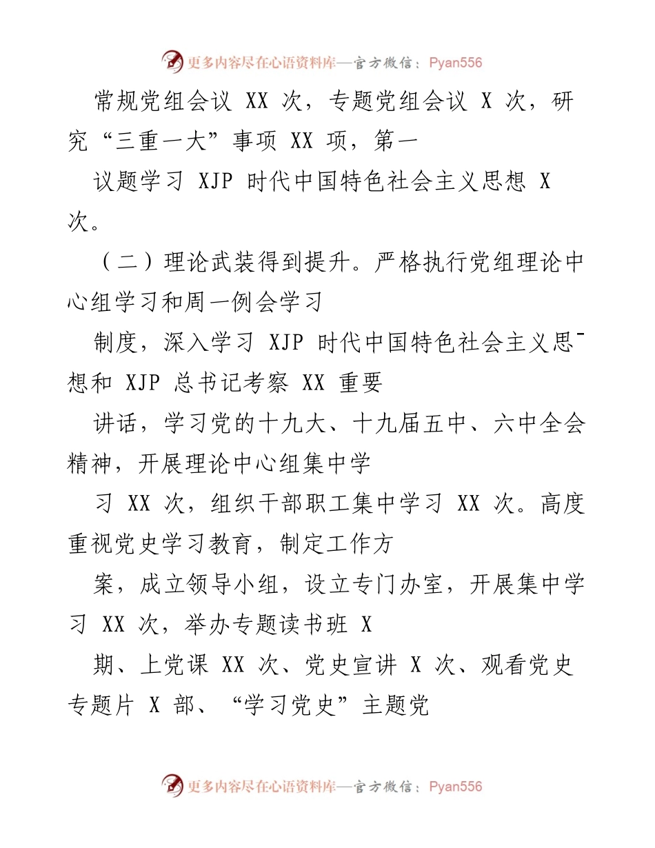 [工作总结] 年度工作汇报 - 2021年度市乡村振兴局党组工作报告.docx_第2页