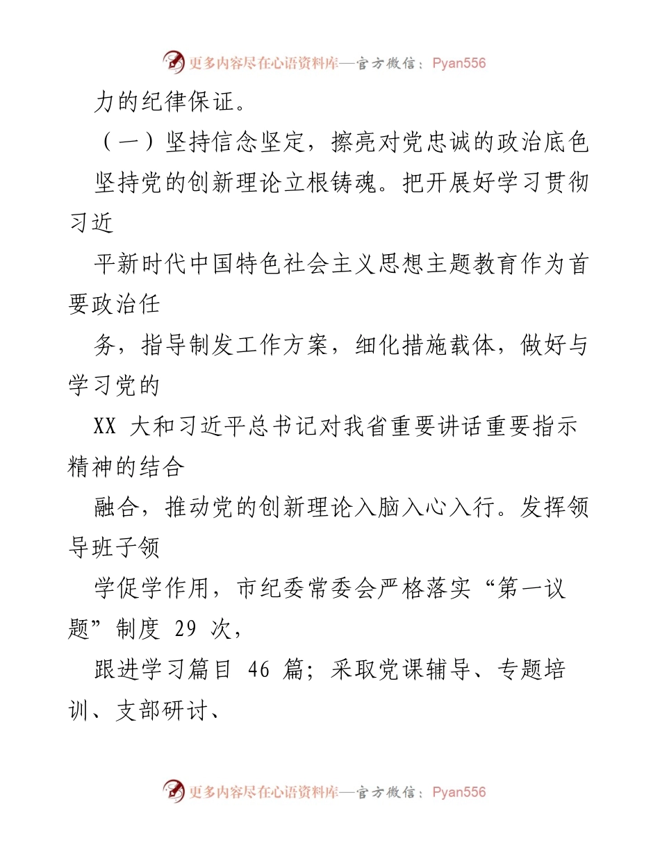 [工作总结] 市纪委监委 - 2023年市纪委监委班子工作总结与未来工作展望.docx_第2页