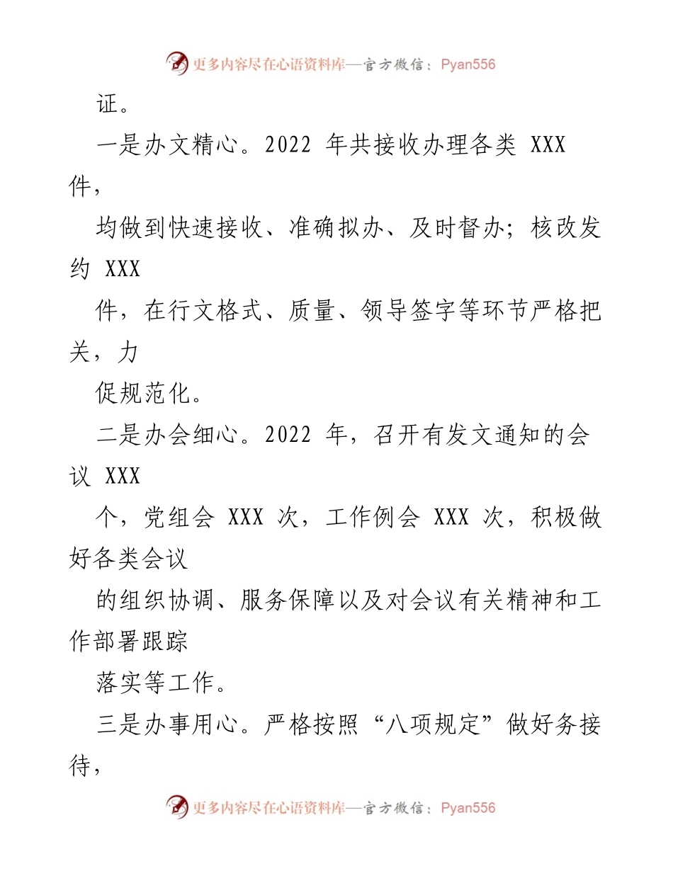 [工作总结] 年度总结 - 2022年局办室工作成效与2023年计划概述.docx_第2页